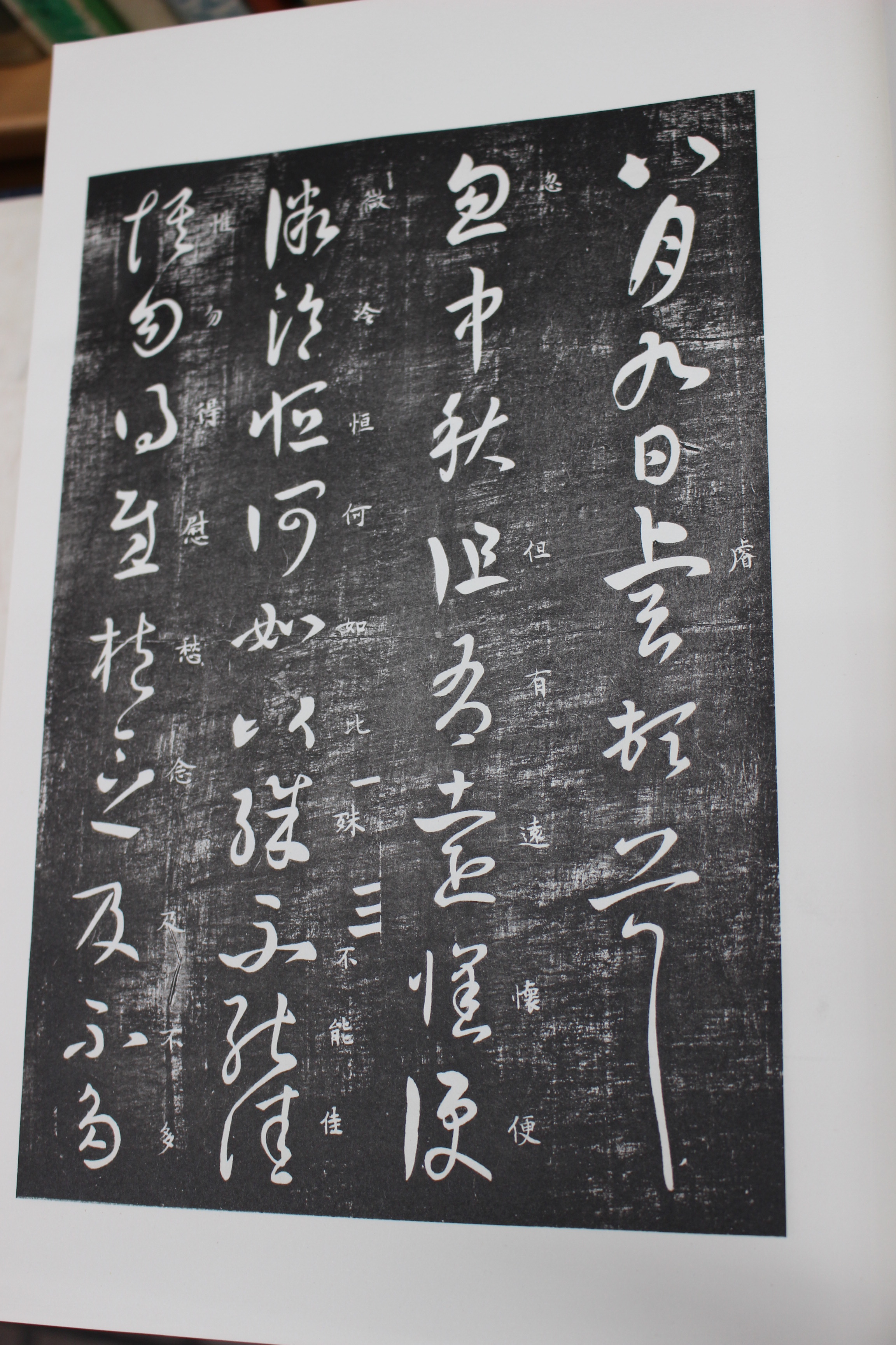 清雅堂 淳化閣帖 初拓粛府本 | 悠久堂書店 清雅堂 淳化閣帖 初拓粛府本 | 悠久堂書店